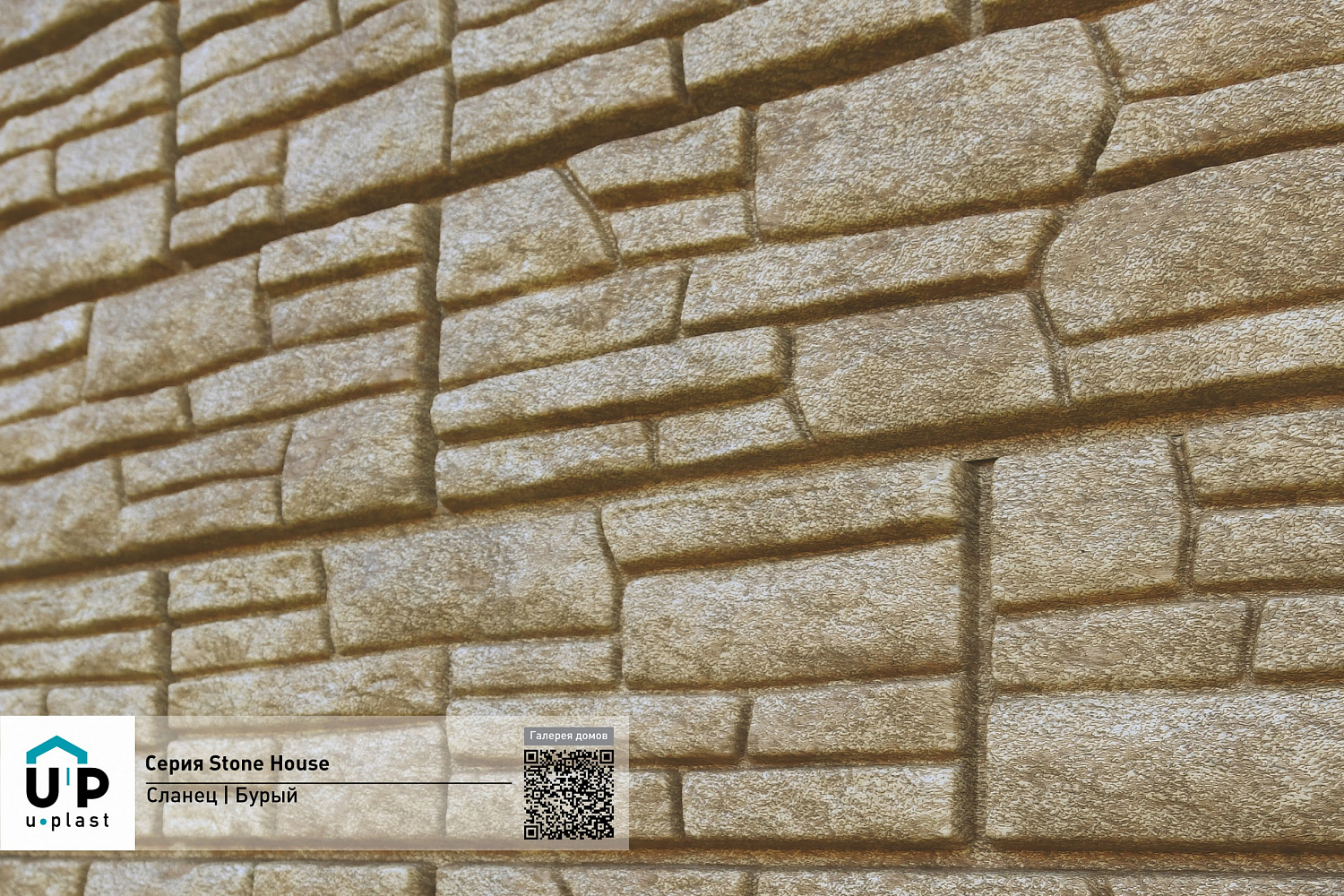 Фасадные панели Stone House Сланец